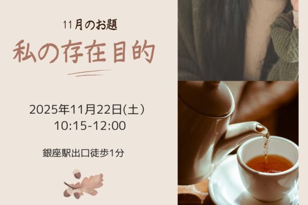 11月人間学カフェのアイチャッチ画像